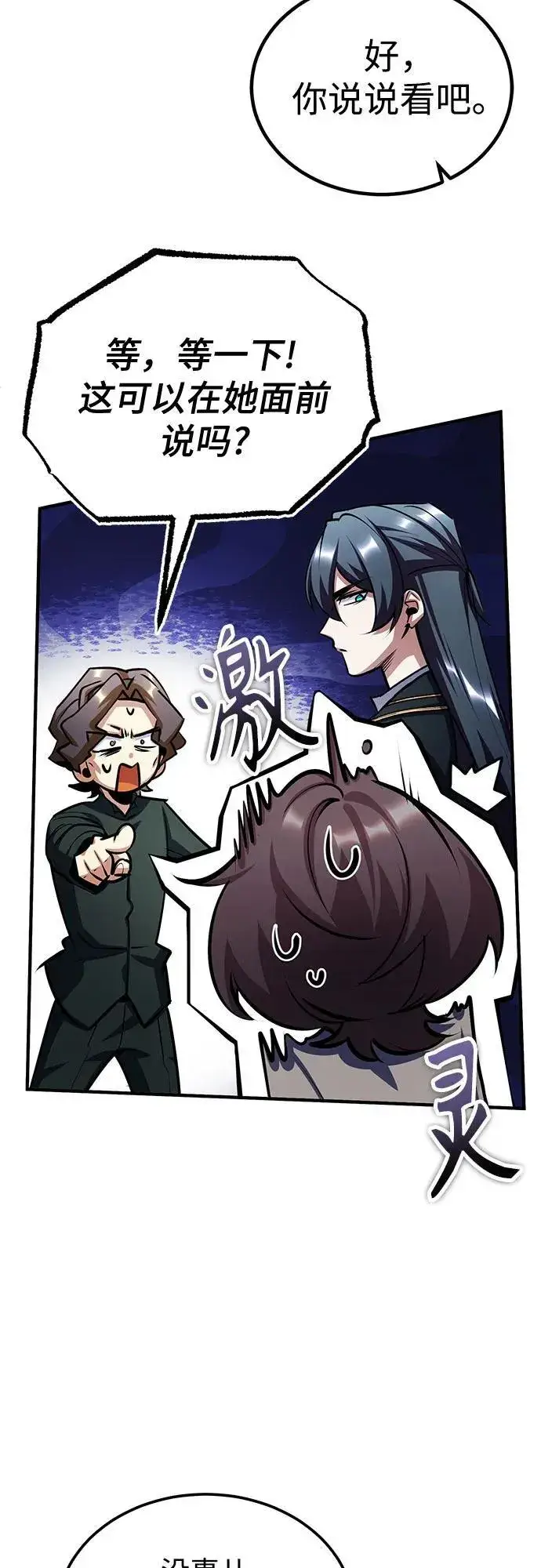 《魔法学院的伪装教师》[第80话] 真实想法图66