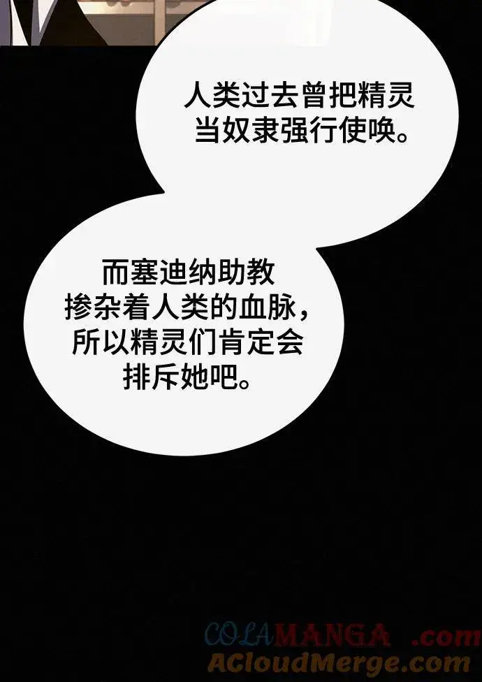 《魔法学院的伪装教师》[第80话] 真实想法图7
