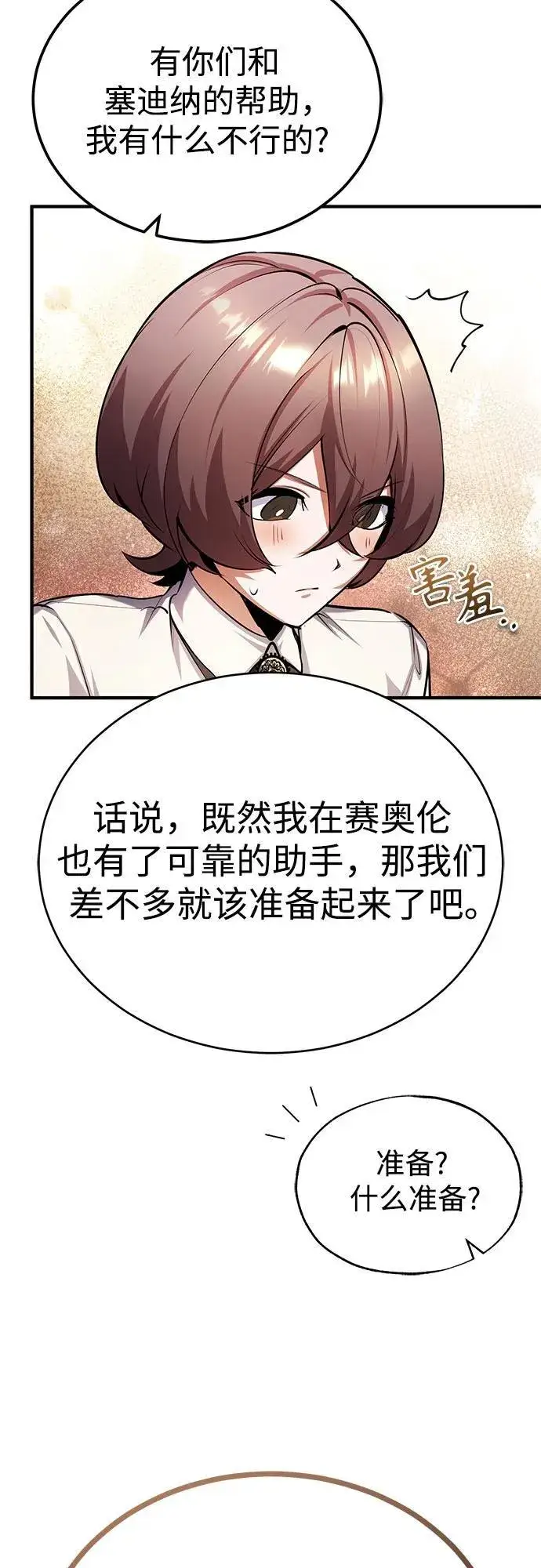 《魔法学院的伪装教师》[第80话] 真实想法图72
