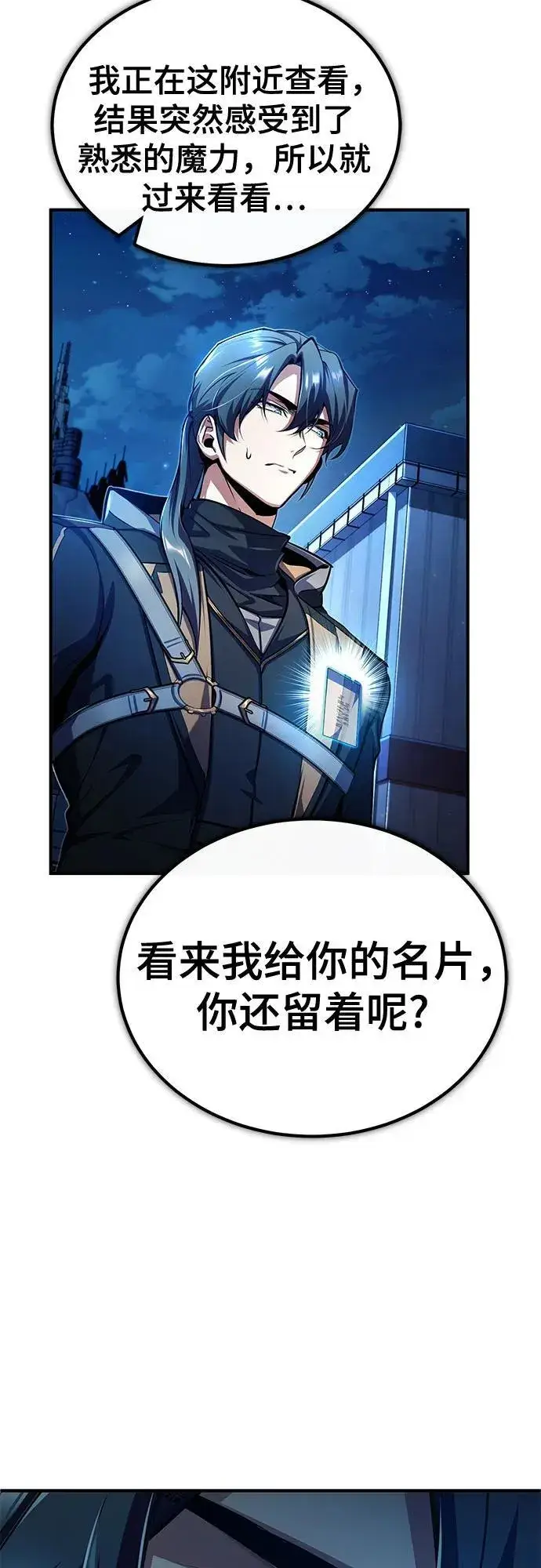 《魔法学院的伪装教师》[第81话] 不速之客图11