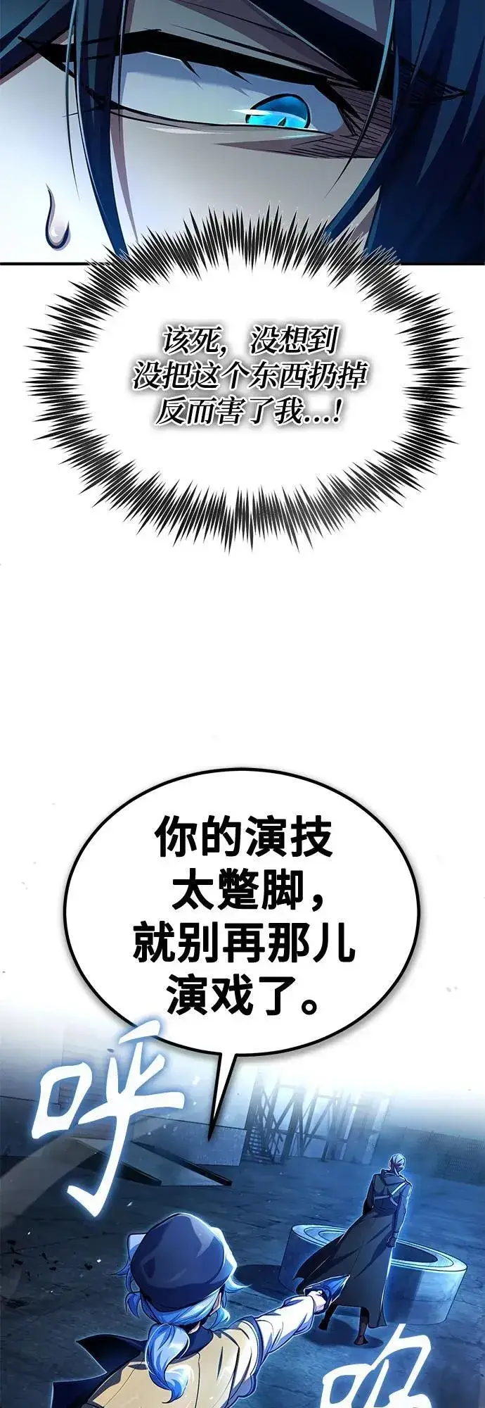 《魔法学院的伪装教师》[第81话] 不速之客图12