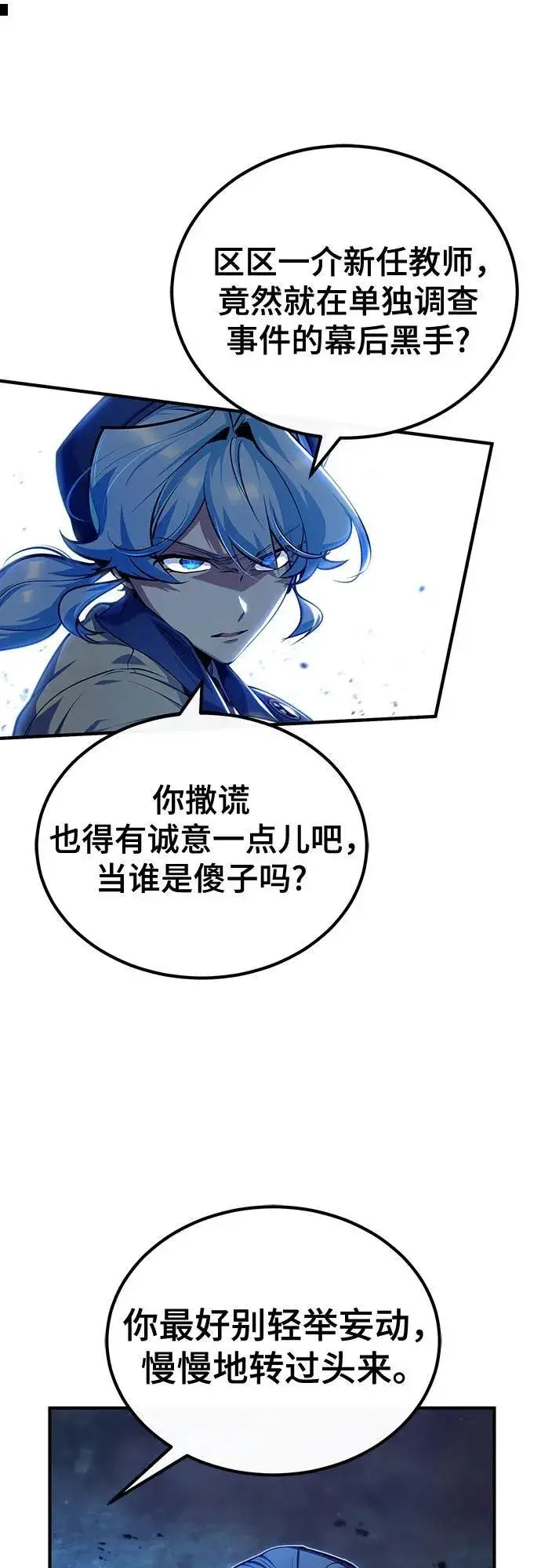 《魔法学院的伪装教师》[第81话] 不速之客图14