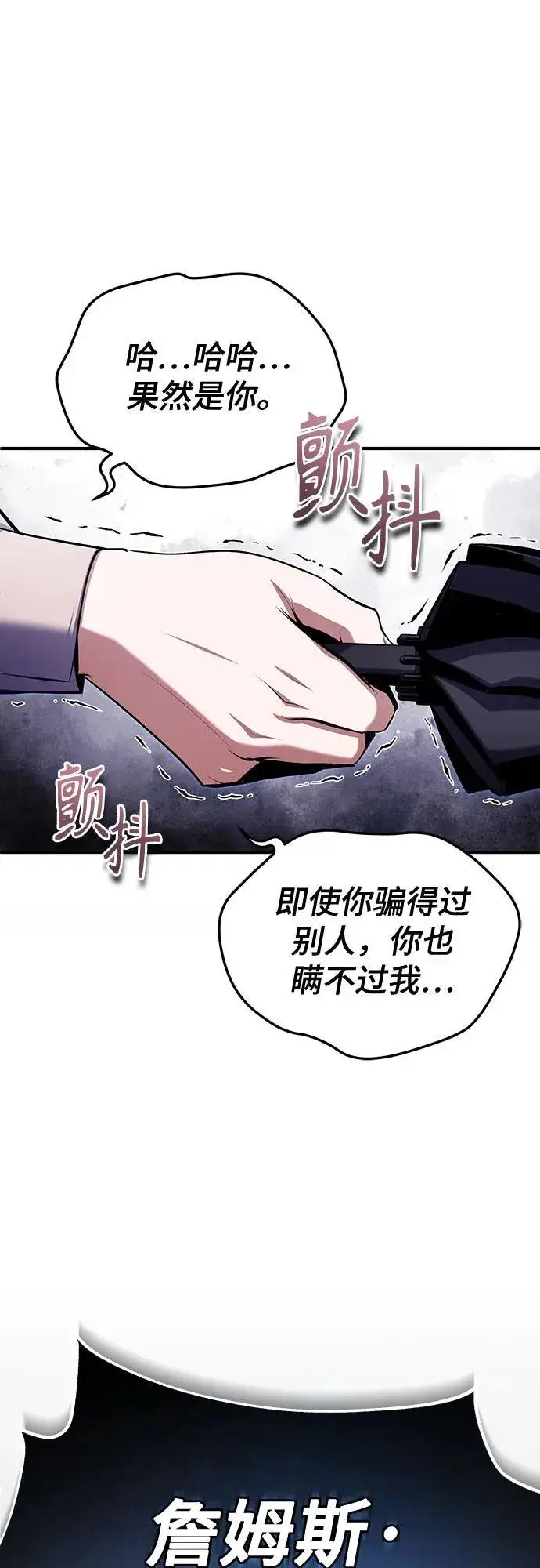 《魔法学院的伪装教师》[第81话] 不速之客图17
