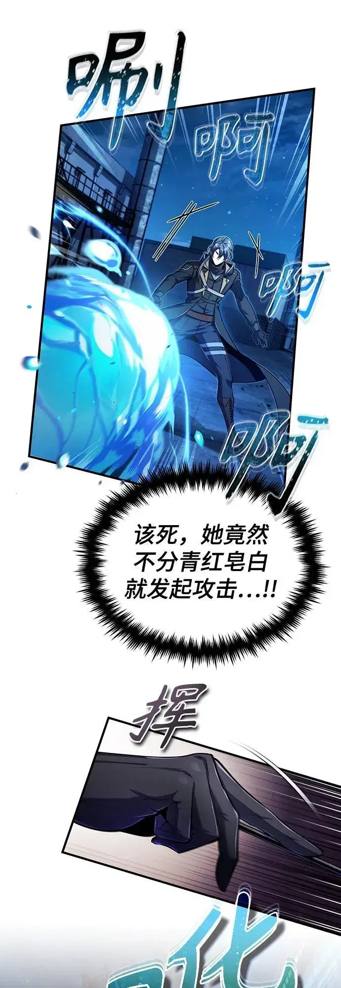 《魔法学院的伪装教师》[第81话] 不速之客图21