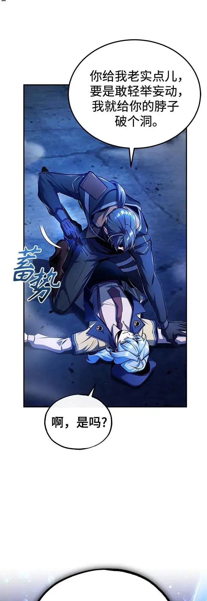 《魔法学院的伪装教师》[第81话] 不速之客图26