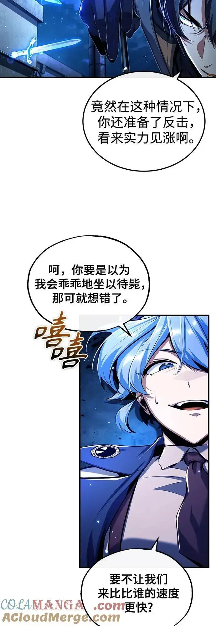 《魔法学院的伪装教师》[第81话] 不速之客图28