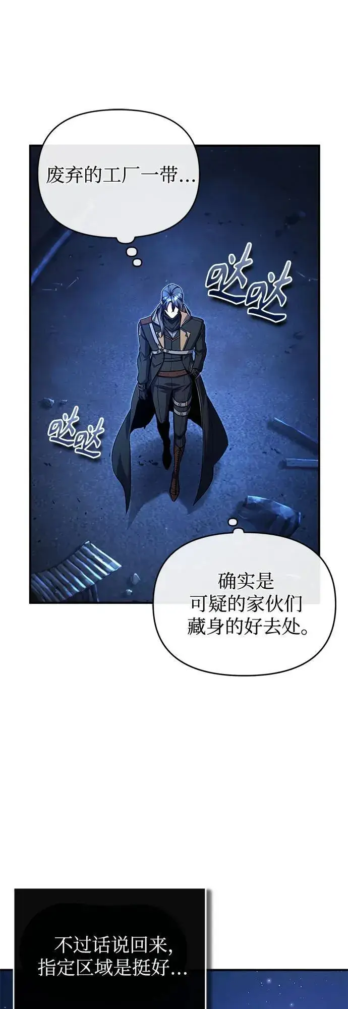《魔法学院的伪装教师》[第81话] 不速之客图3