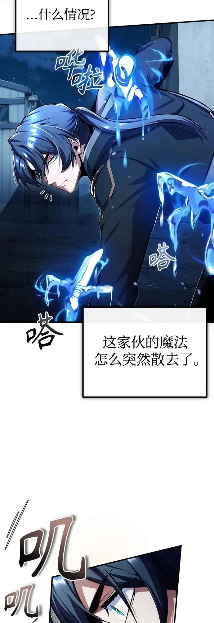 《魔法学院的伪装教师》[第81话] 不速之客图30