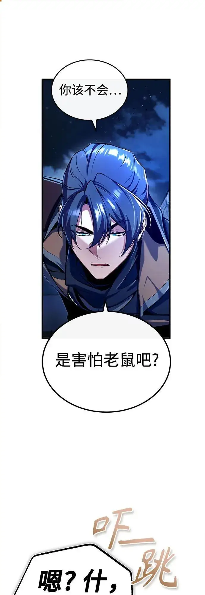 《魔法学院的伪装教师》[第81话] 不速之客图33