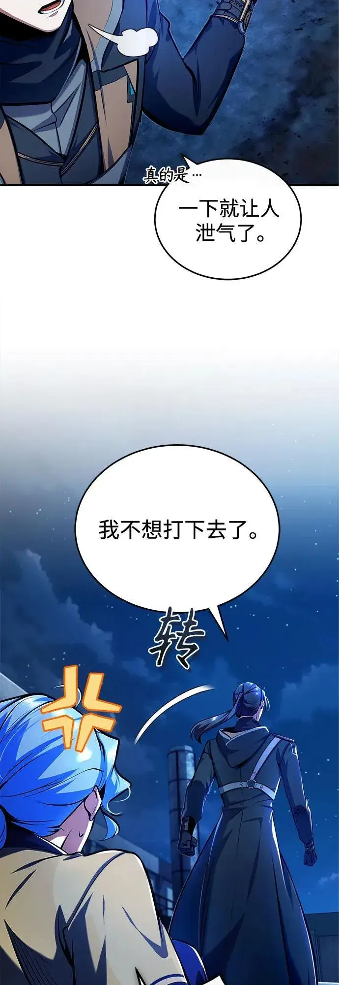 《魔法学院的伪装教师》[第81话] 不速之客图36