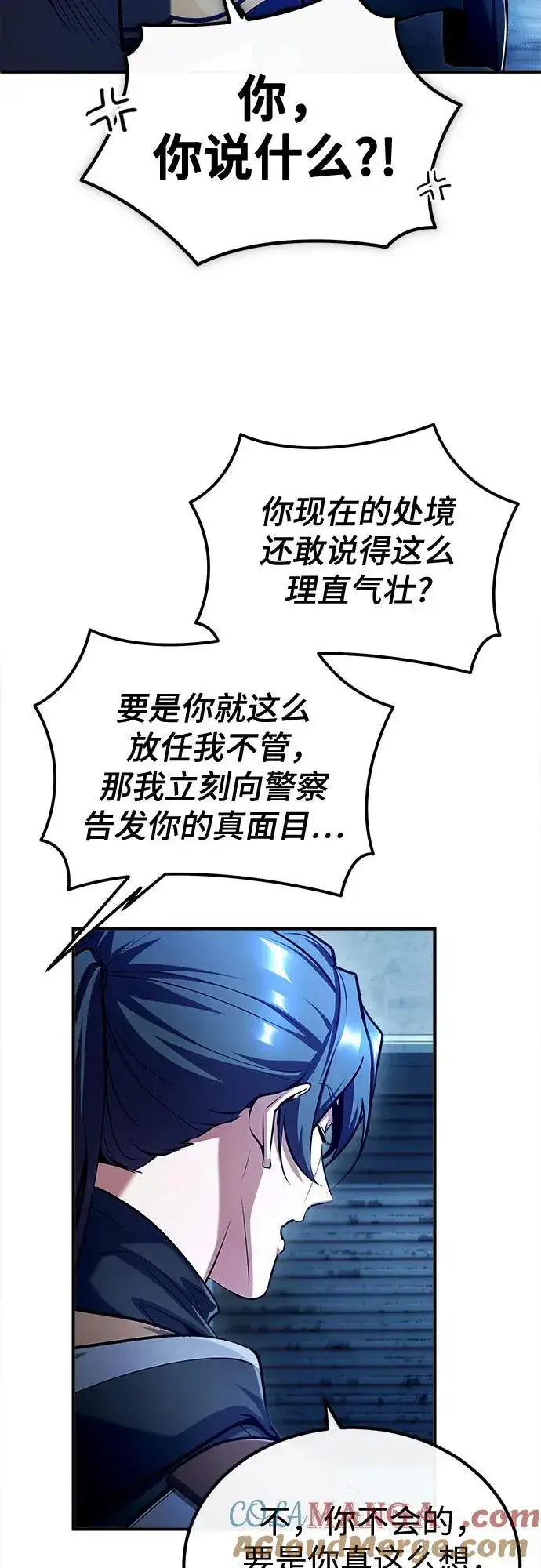 《魔法学院的伪装教师》[第81话] 不速之客图37