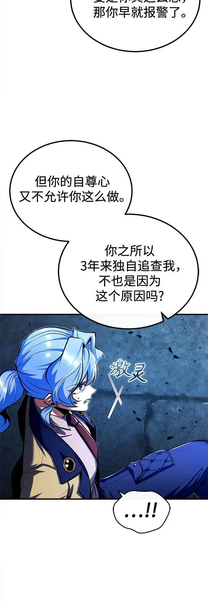 《魔法学院的伪装教师》[第81话] 不速之客图38