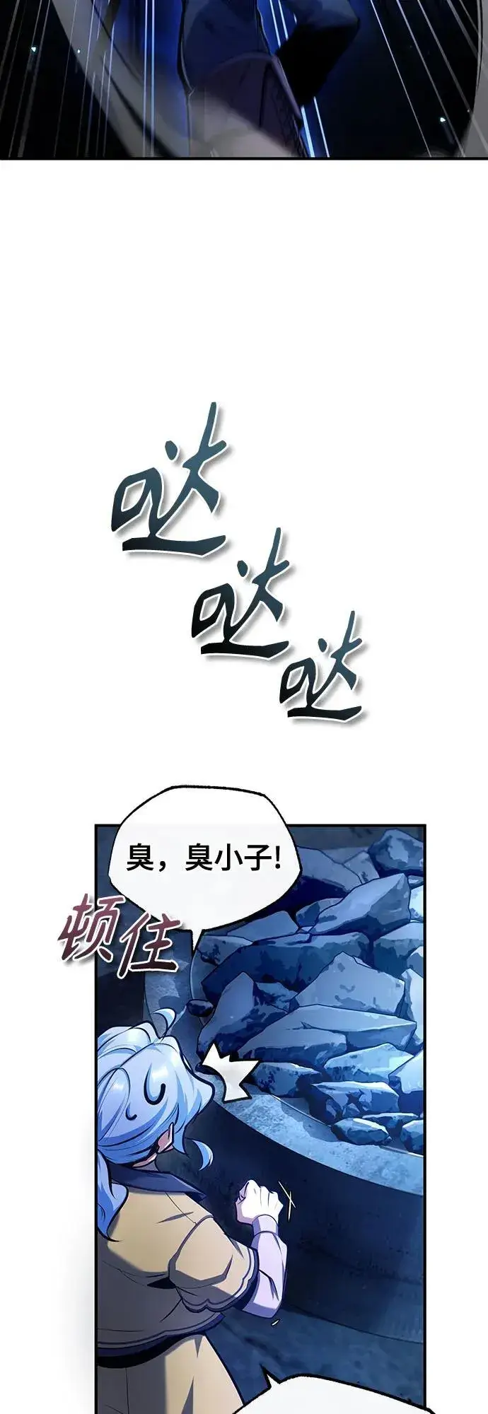 《魔法学院的伪装教师》[第81话] 不速之客图42