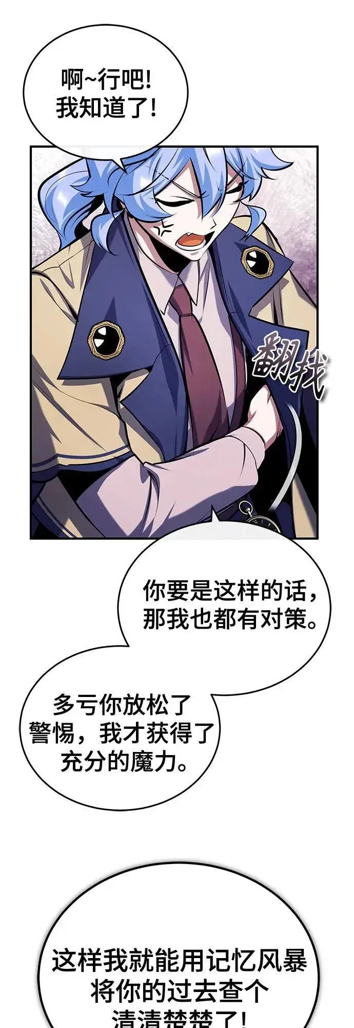《魔法学院的伪装教师》[第81话] 不速之客图44