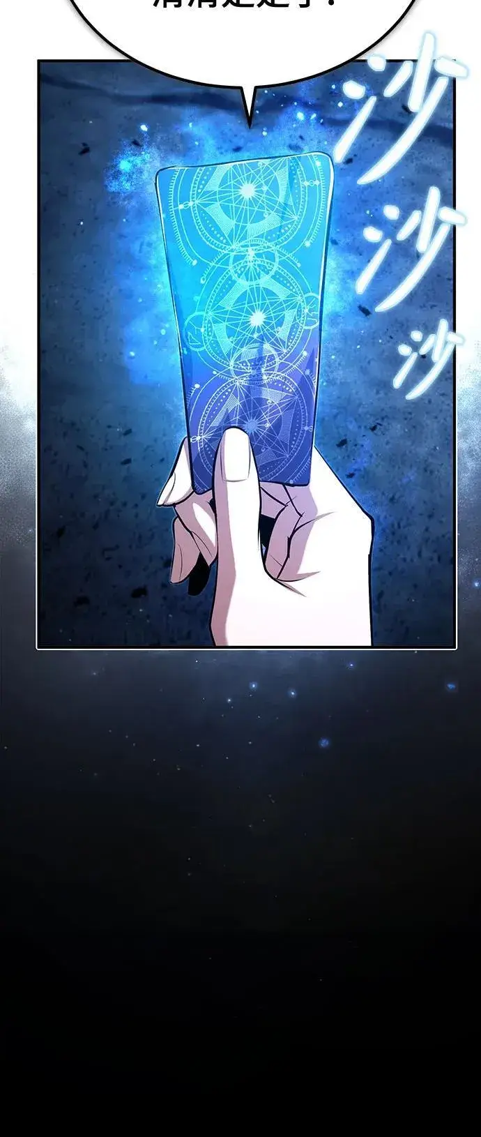 《魔法学院的伪装教师》[第81话] 不速之客图45
