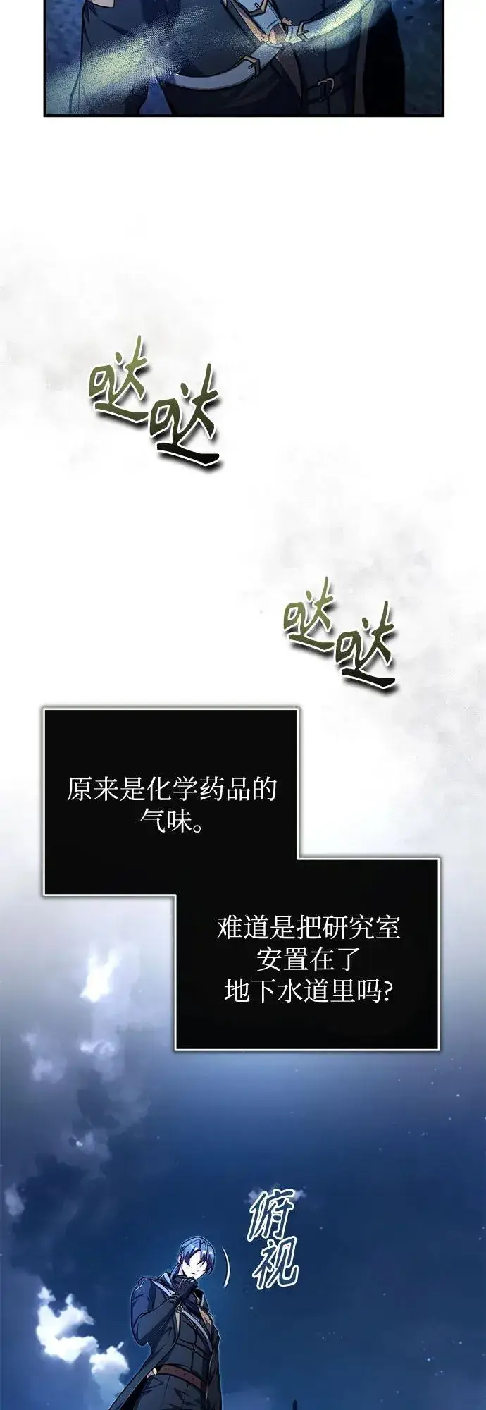 《魔法学院的伪装教师》[第81话] 不速之客图5