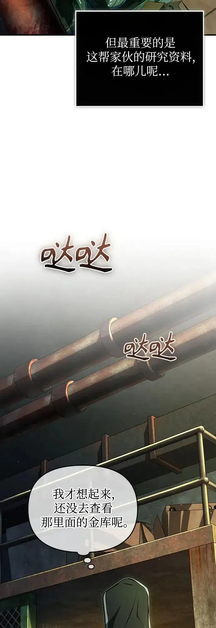 《魔法学院的伪装教师》[第81话] 不速之客图50