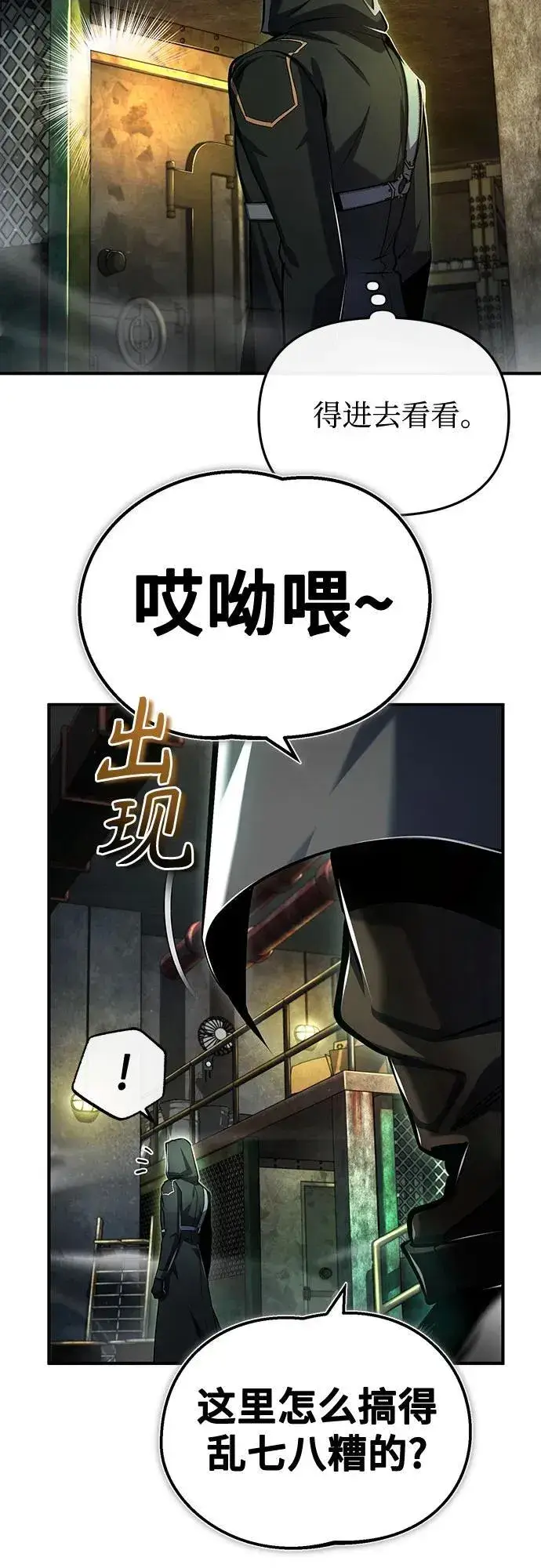 《魔法学院的伪装教师》[第81话] 不速之客图51