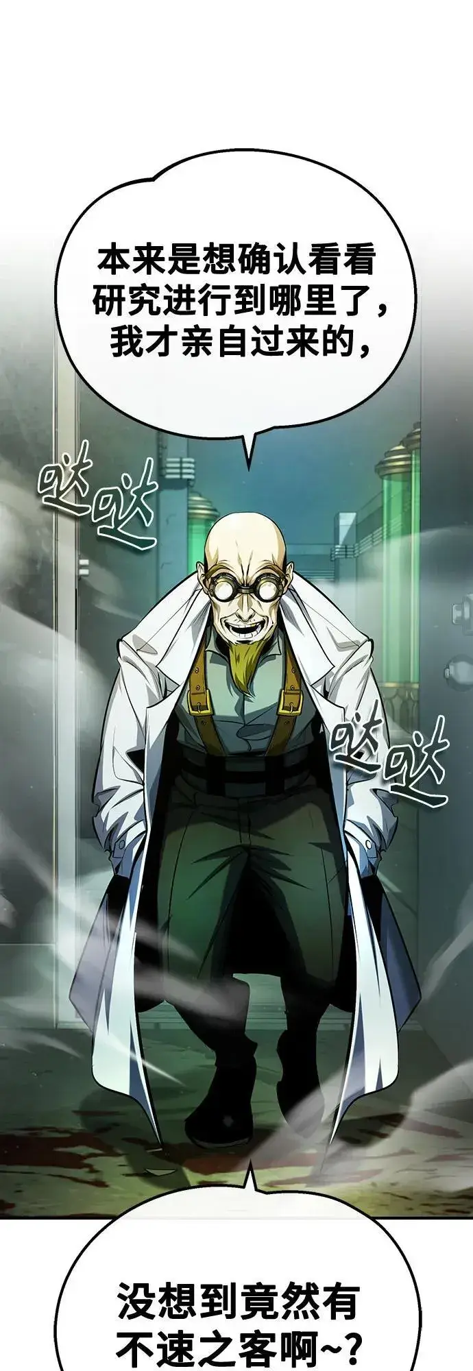 《魔法学院的伪装教师》[第81话] 不速之客图53