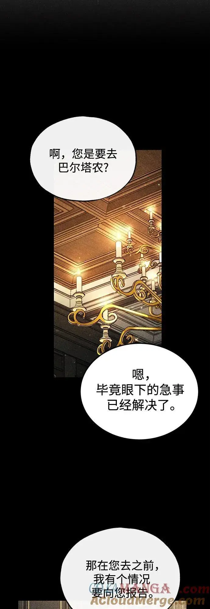 《魔法学院的伪装教师》[第81话] 不速之客图55