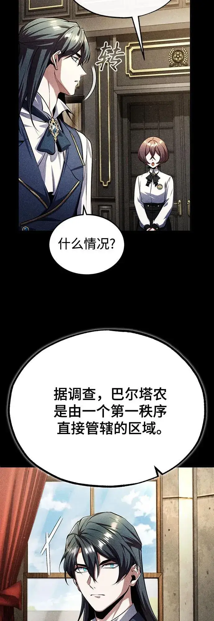 《魔法学院的伪装教师》[第81话] 不速之客图56