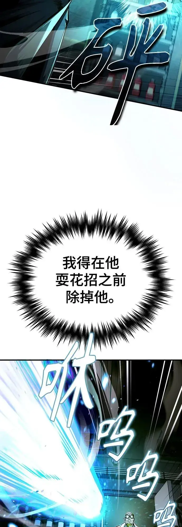 《魔法学院的伪装教师》[第81话] 不速之客图60