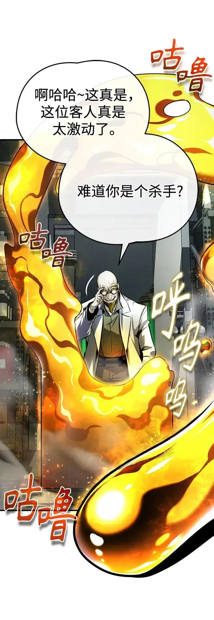《魔法学院的伪装教师》[第81话] 不速之客图63