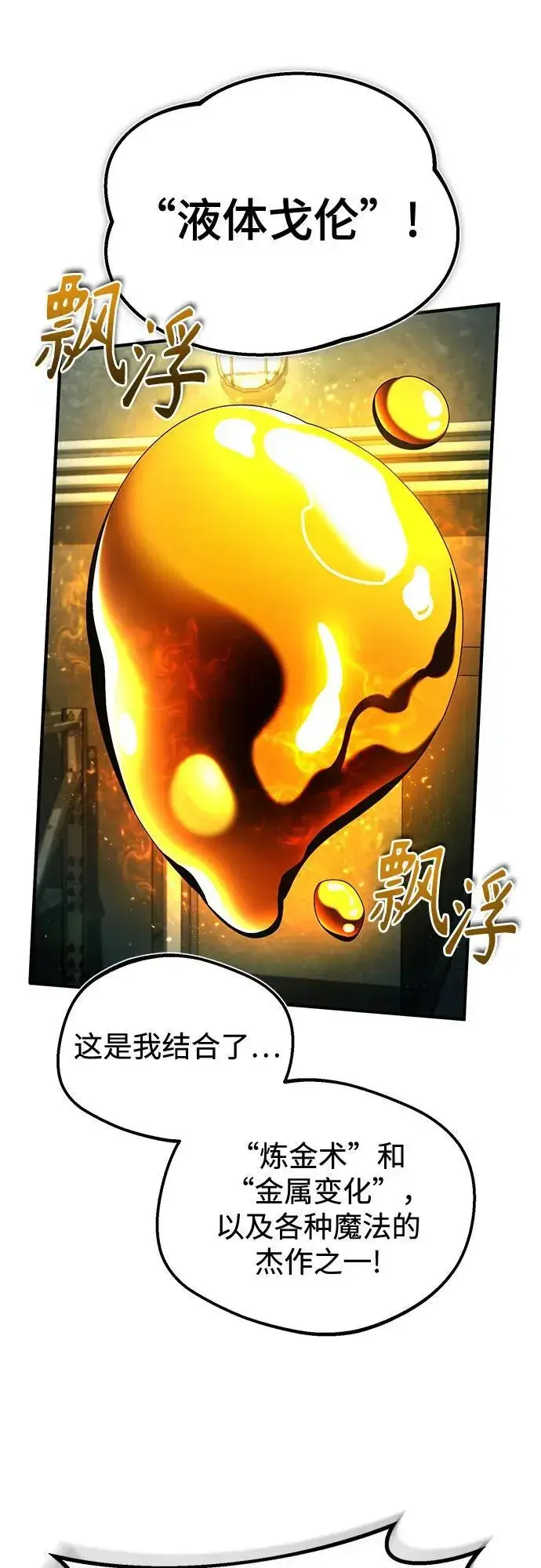 《魔法学院的伪装教师》[第81话] 不速之客图65