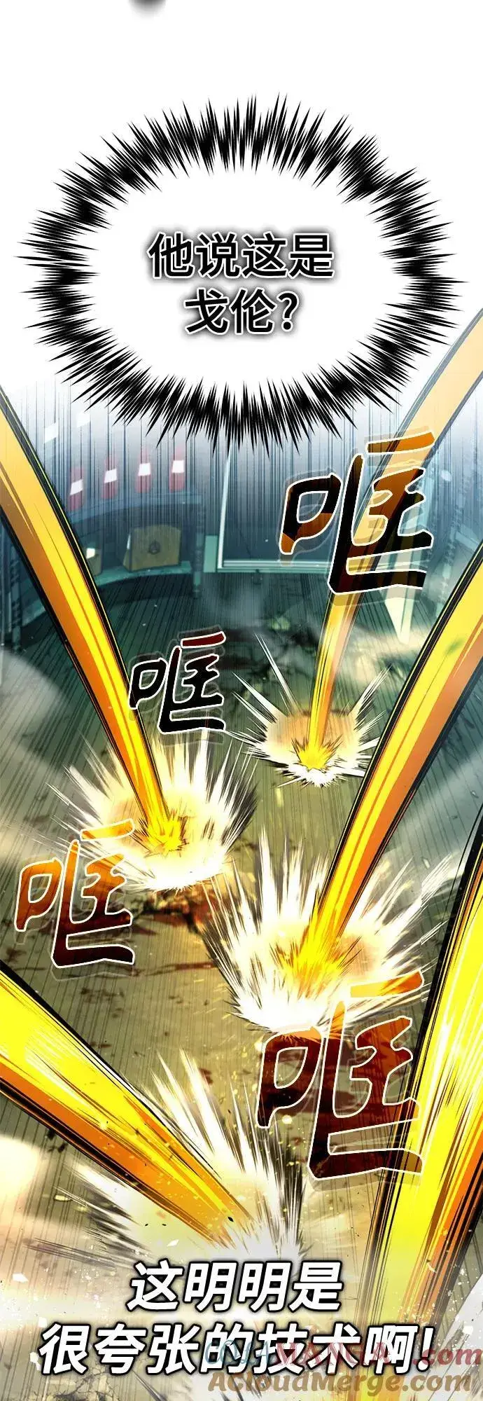 《魔法学院的伪装教师》[第81话] 不速之客图67