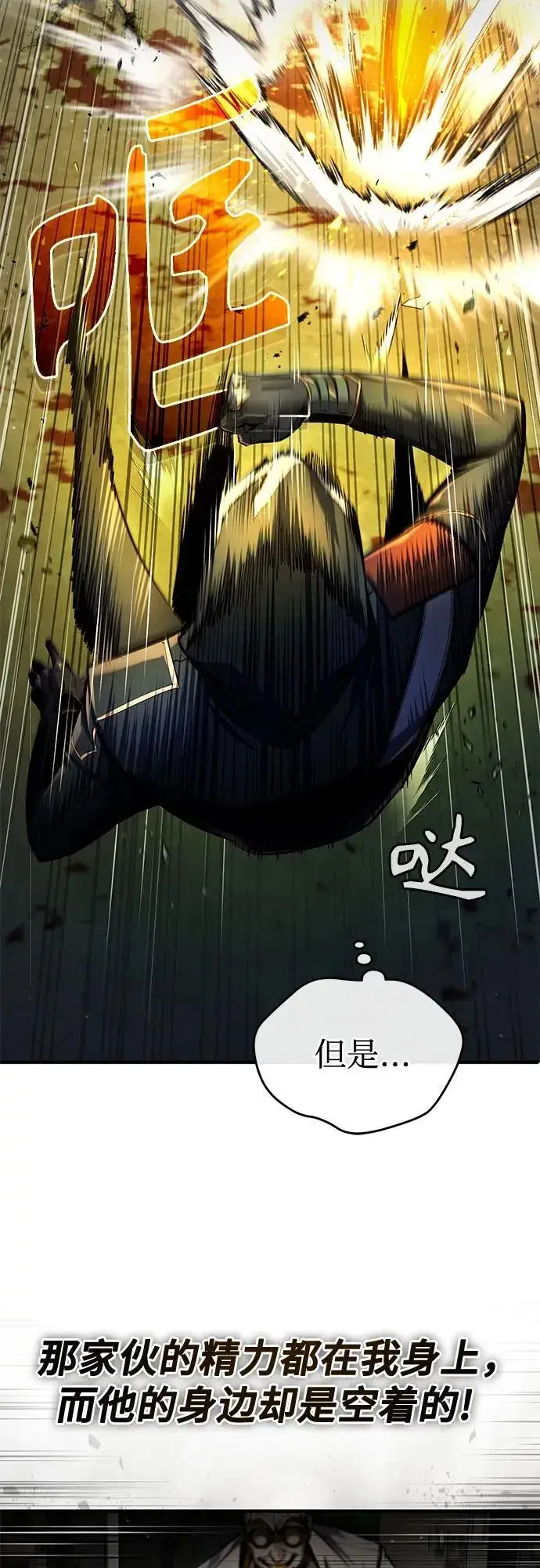 《魔法学院的伪装教师》[第81话] 不速之客图68