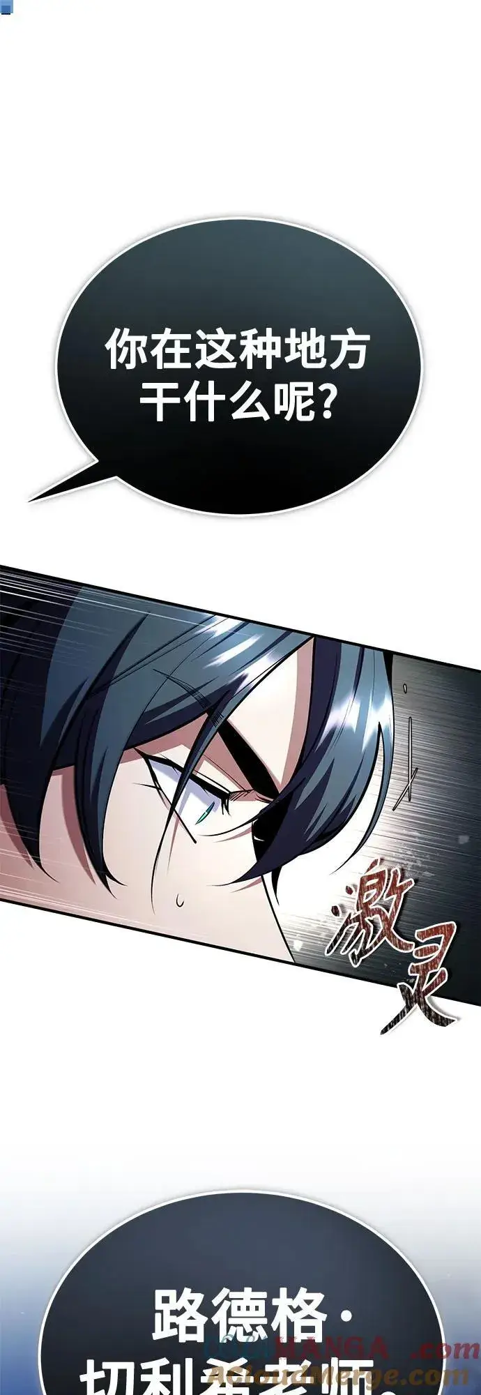 《魔法学院的伪装教师》[第81话] 不速之客图7
