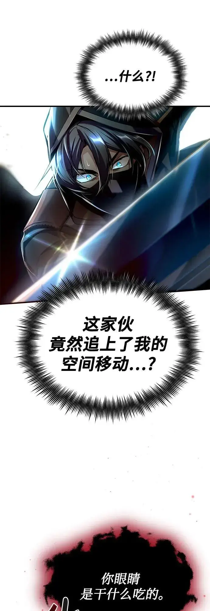 《魔法学院的伪装教师》[第81话] 不速之客图74