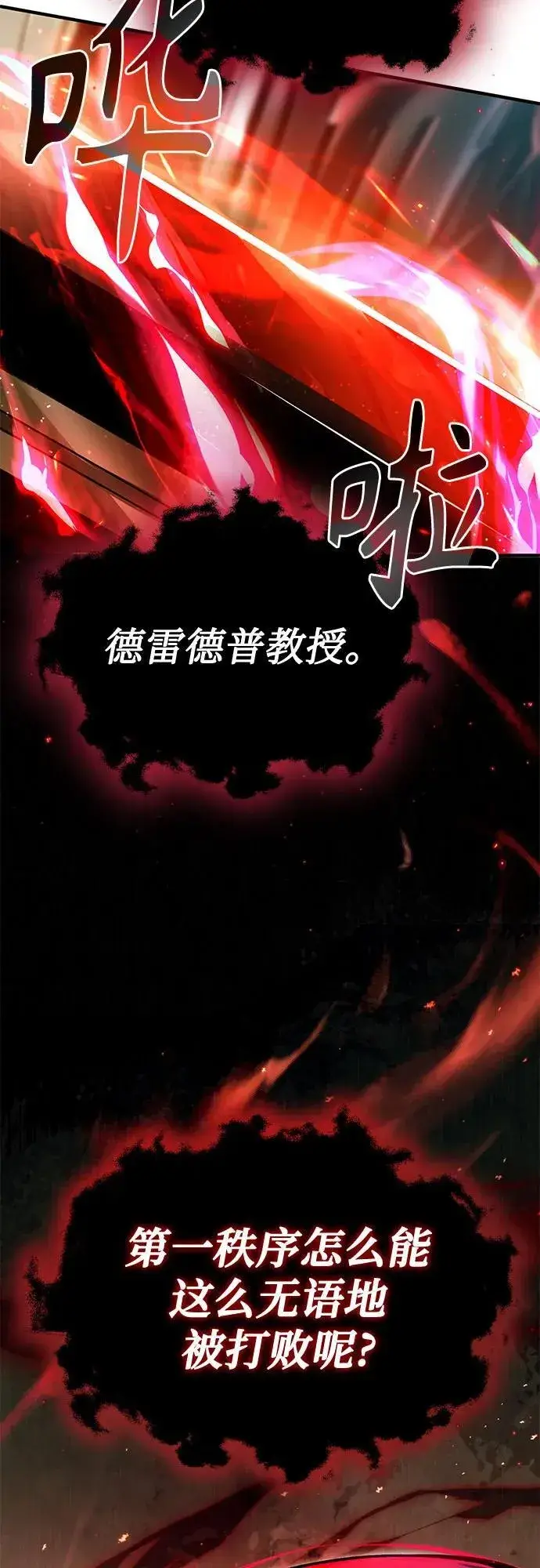 《魔法学院的伪装教师》[第81话] 不速之客图75