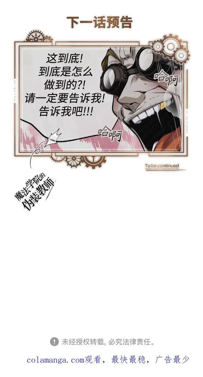 《魔法学院的伪装教师》[第81话] 不速之客图78