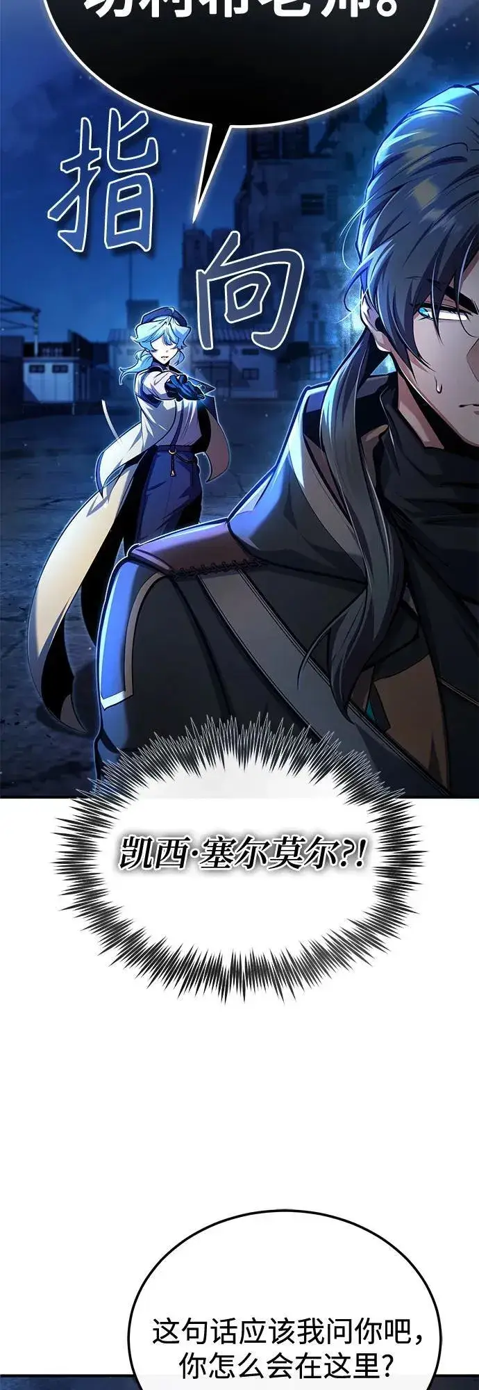 《魔法学院的伪装教师》[第81话] 不速之客图8