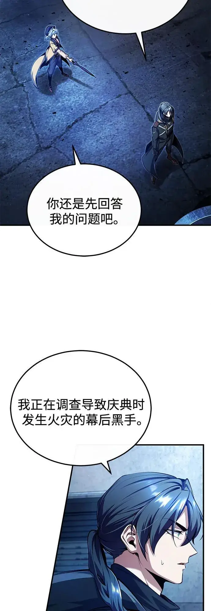 《魔法学院的伪装教师》[第81话] 不速之客图9