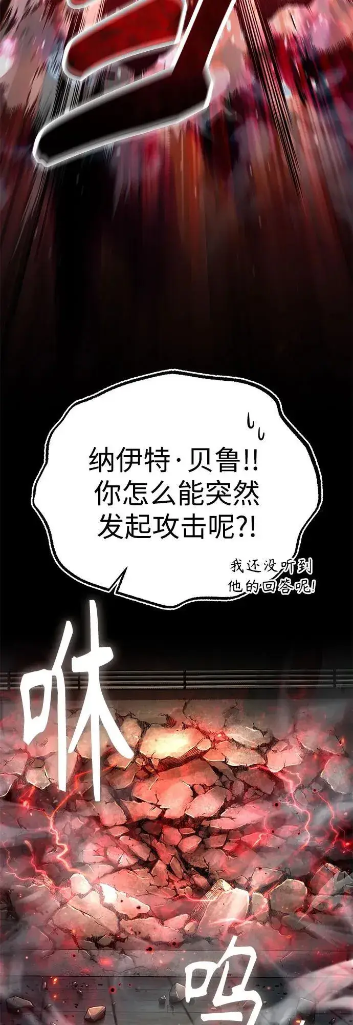 《魔法学院的伪装教师》[第82话] 提议图14