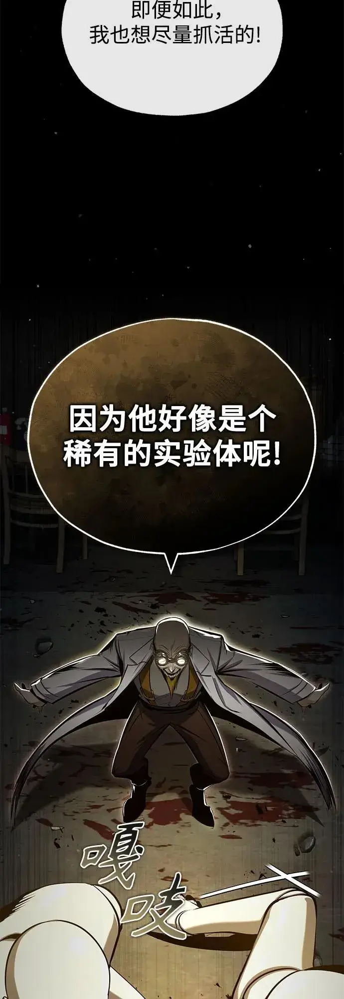 《魔法学院的伪装教师》[第82话] 提议图18