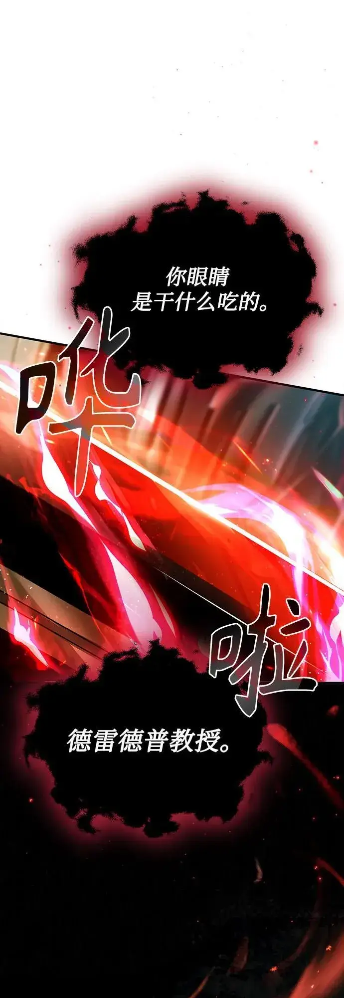 《魔法学院的伪装教师》[第82话] 提议图2