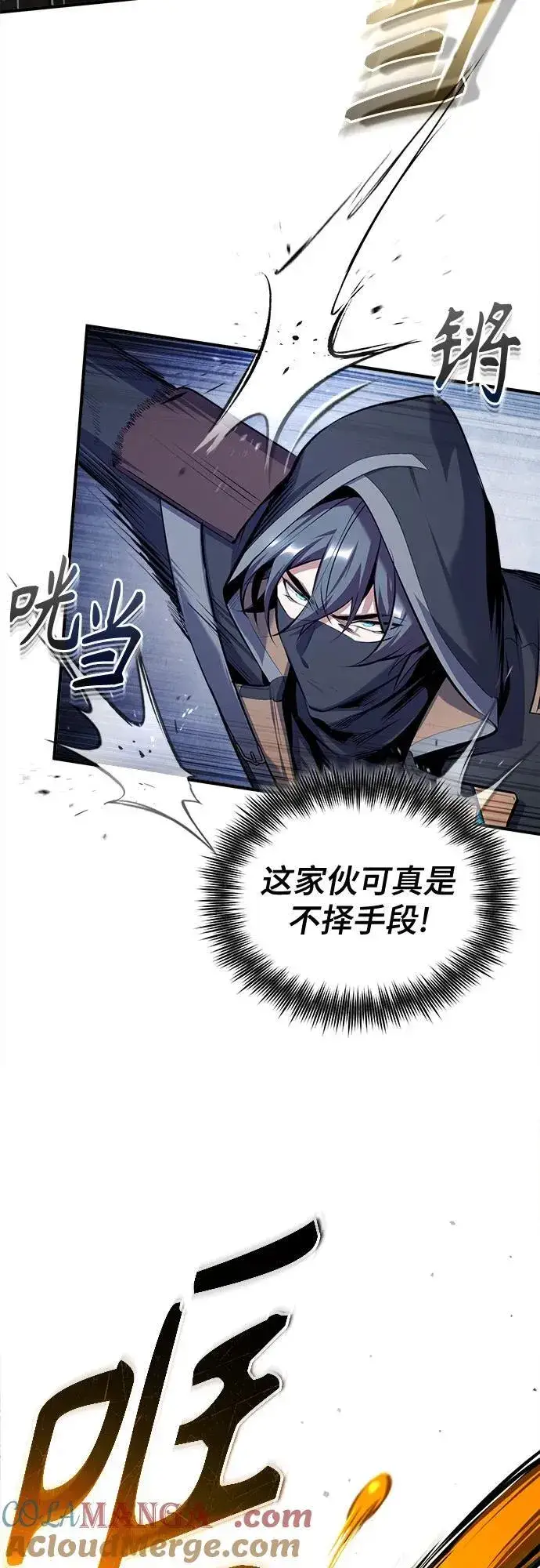 《魔法学院的伪装教师》[第82话] 提议图22