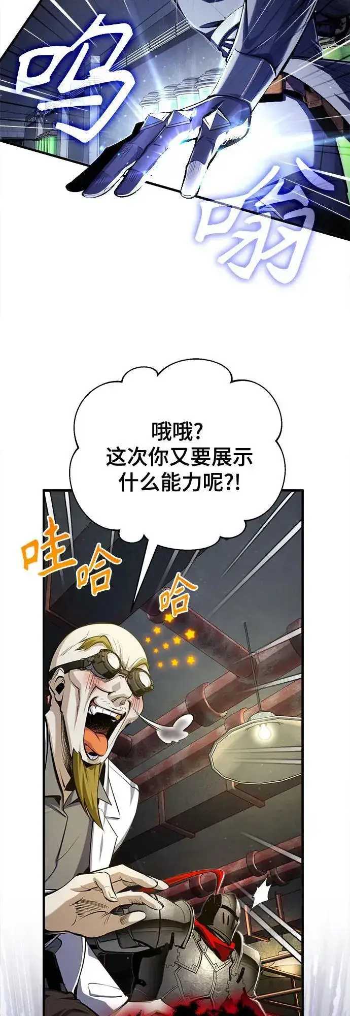 《魔法学院的伪装教师》[第82话] 提议图26