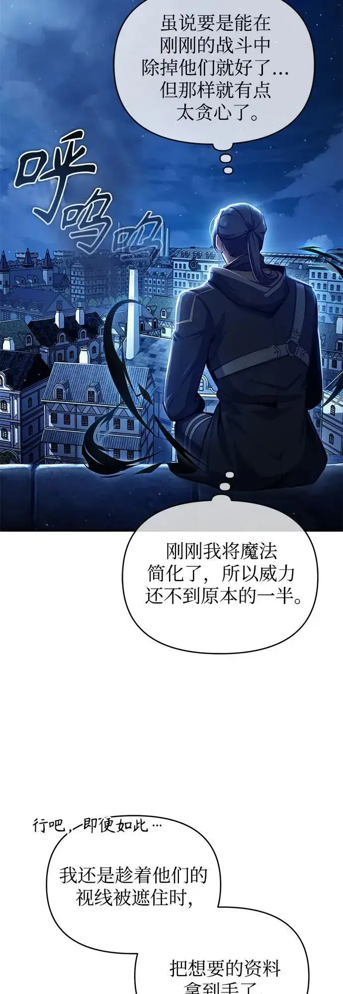 《魔法学院的伪装教师》[第82话] 提议图38