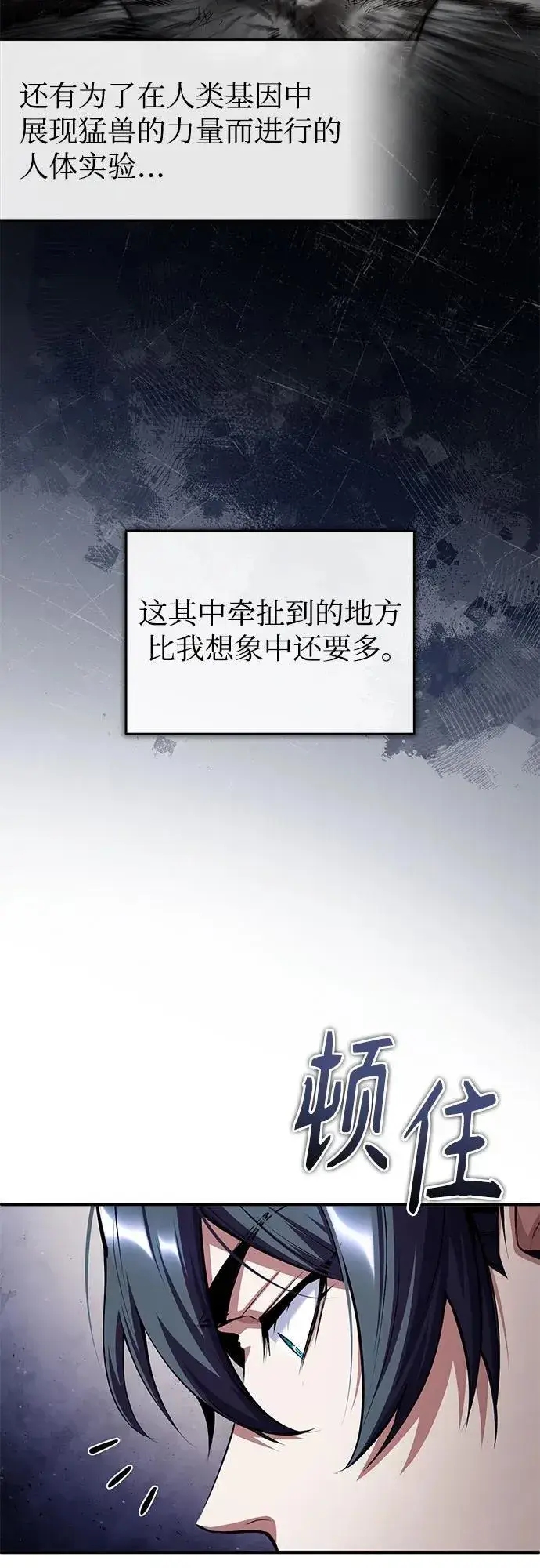 《魔法学院的伪装教师》[第82话] 提议图41