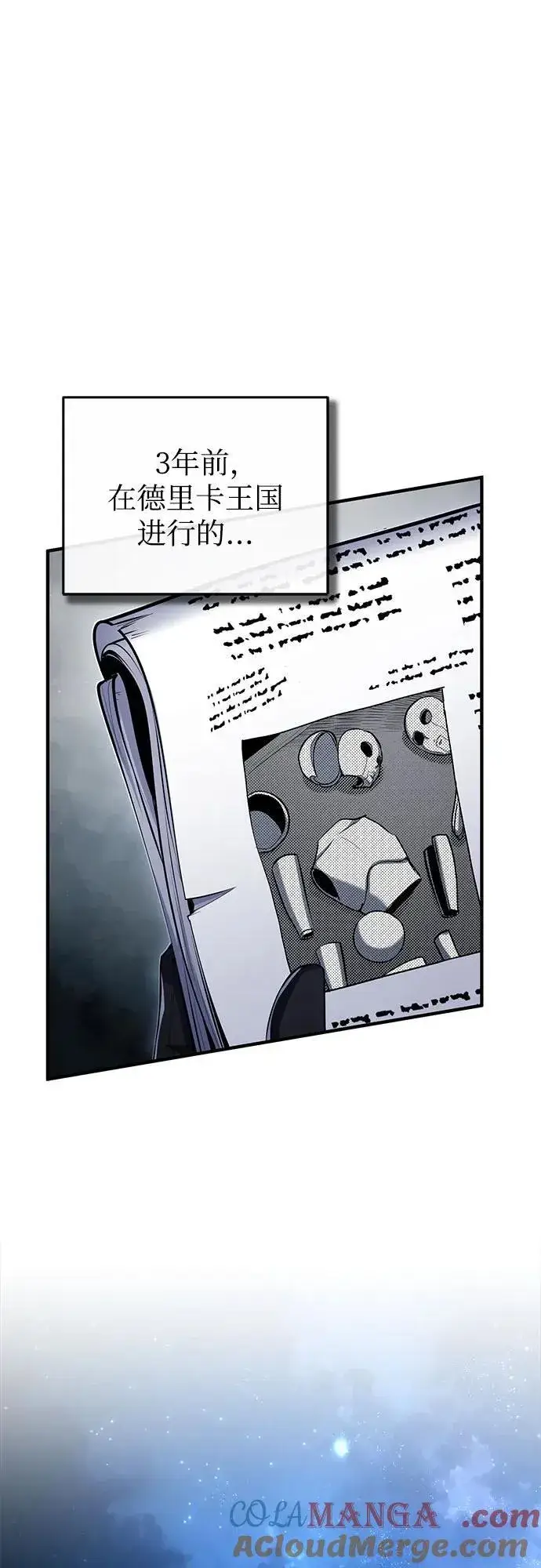 《魔法学院的伪装教师》[第82话] 提议图43