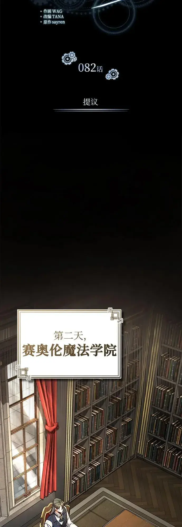 《魔法学院的伪装教师》[第82话] 提议图45