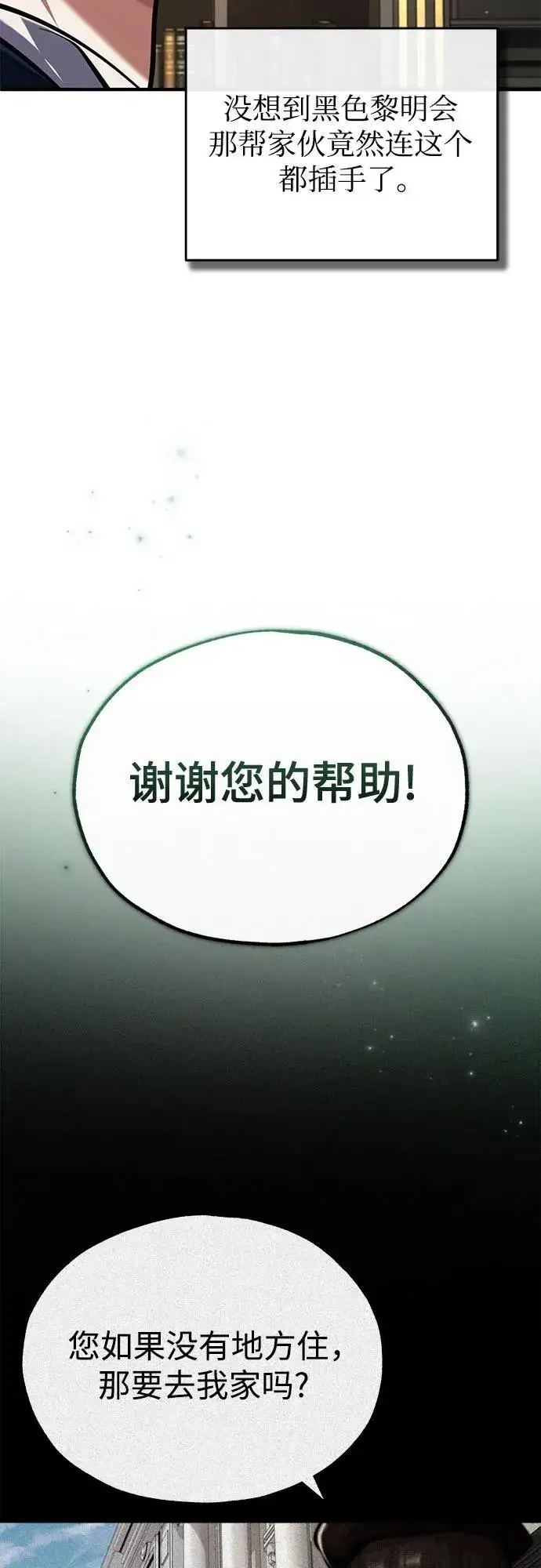 《魔法学院的伪装教师》[第82话] 提议图47