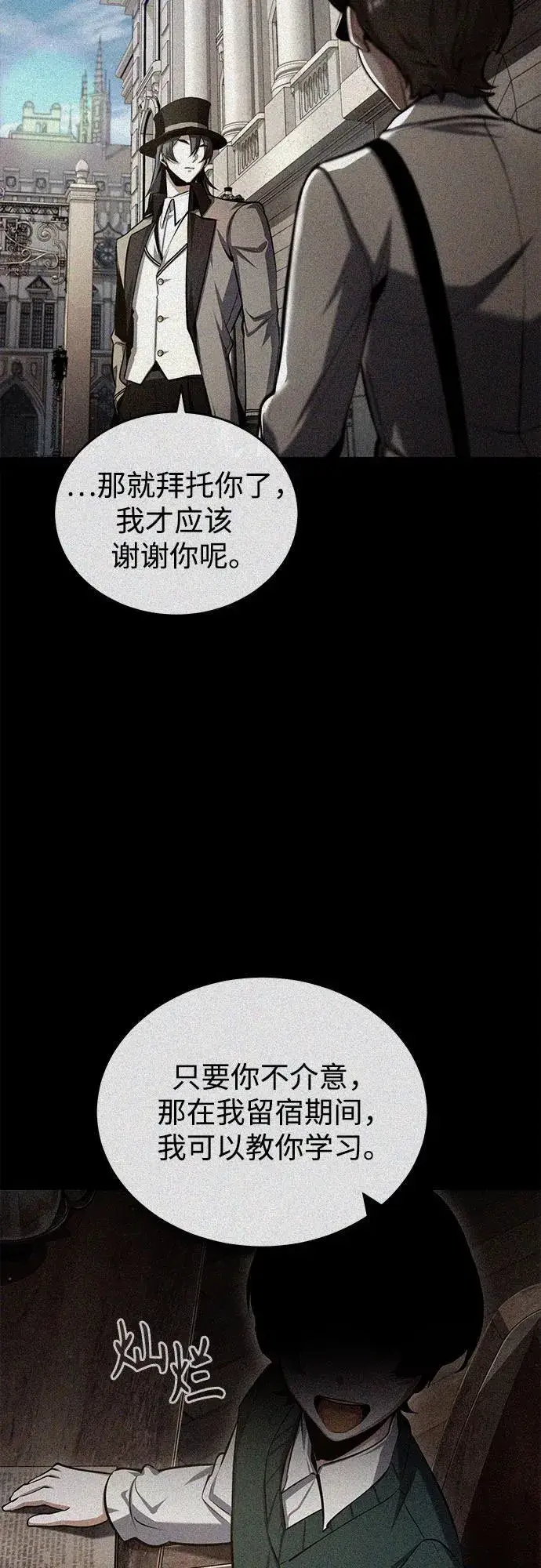 《魔法学院的伪装教师》[第82话] 提议图48