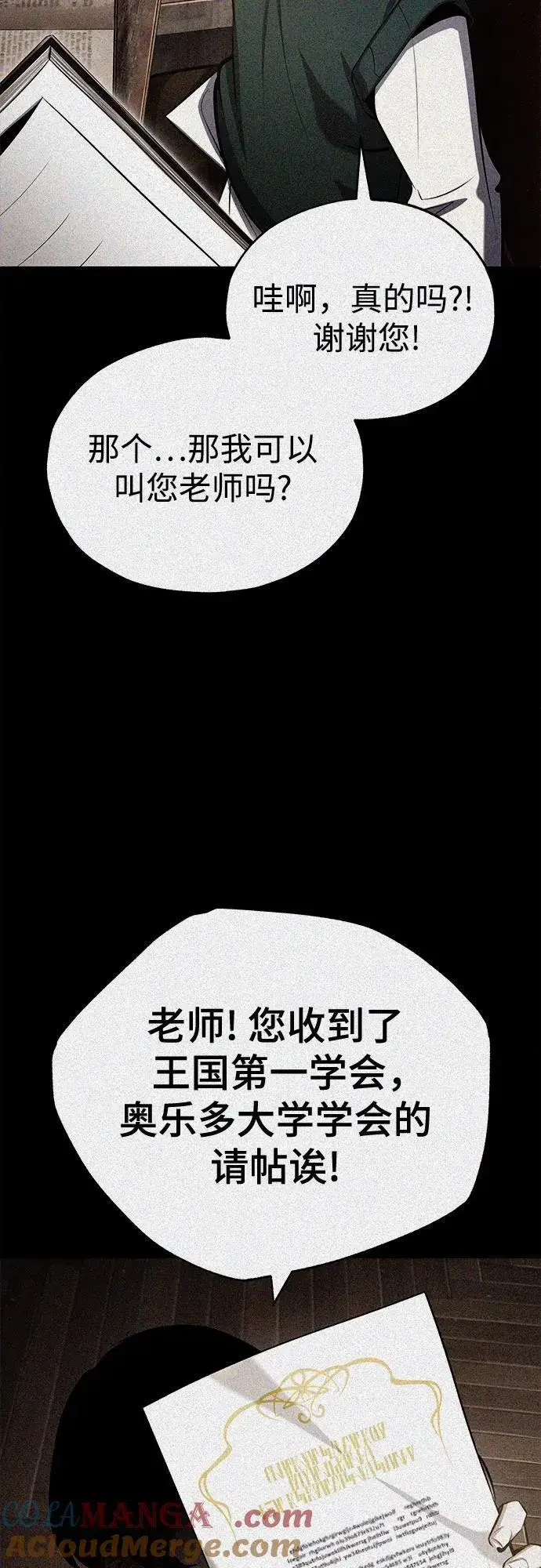 《魔法学院的伪装教师》[第82话] 提议图49