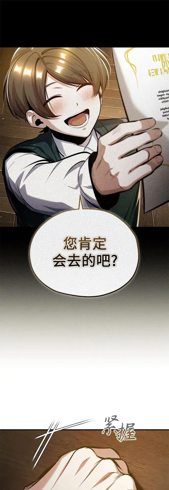 《魔法学院的伪装教师》[第82话] 提议图51