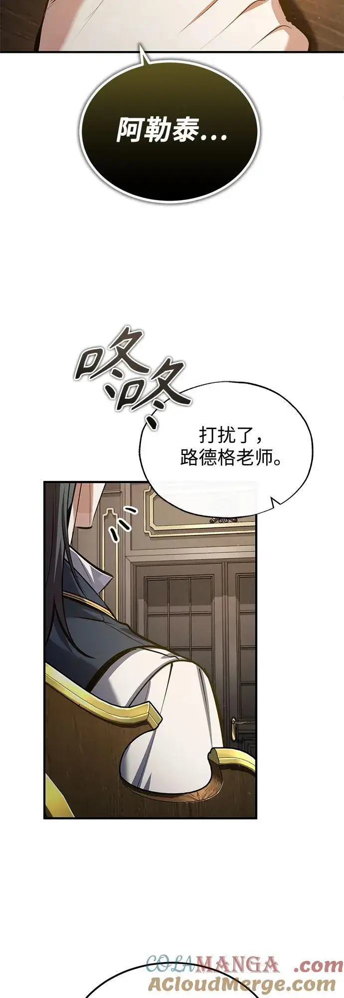 《魔法学院的伪装教师》[第82话] 提议图52